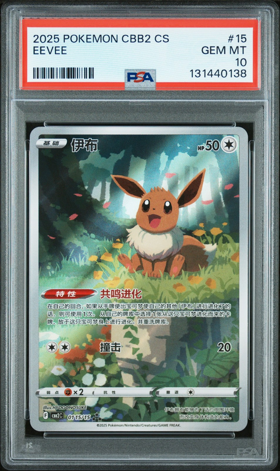 Eevee Pokemon Pokemon Simplified Chinese Cbb2 C-Gem Pack Vol 2 15 NM PSA 10